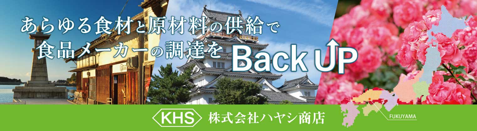 あらゆる食材と原材料の供給で食品メーカーの調達をBuckUP ハヤシ商店