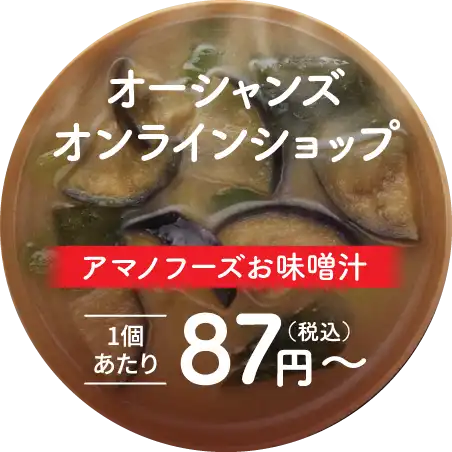 オーシャンズネットショップ『食品箱売オーシャンズ』